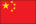 简体中文